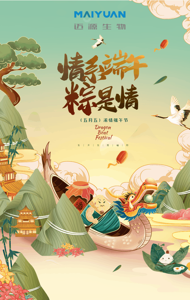 端午节动图.gif