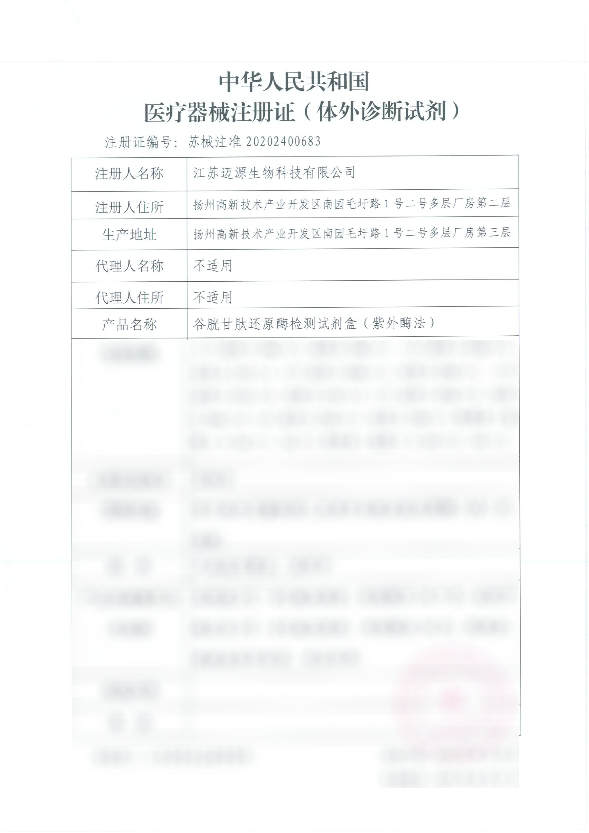GR注册证.jpg