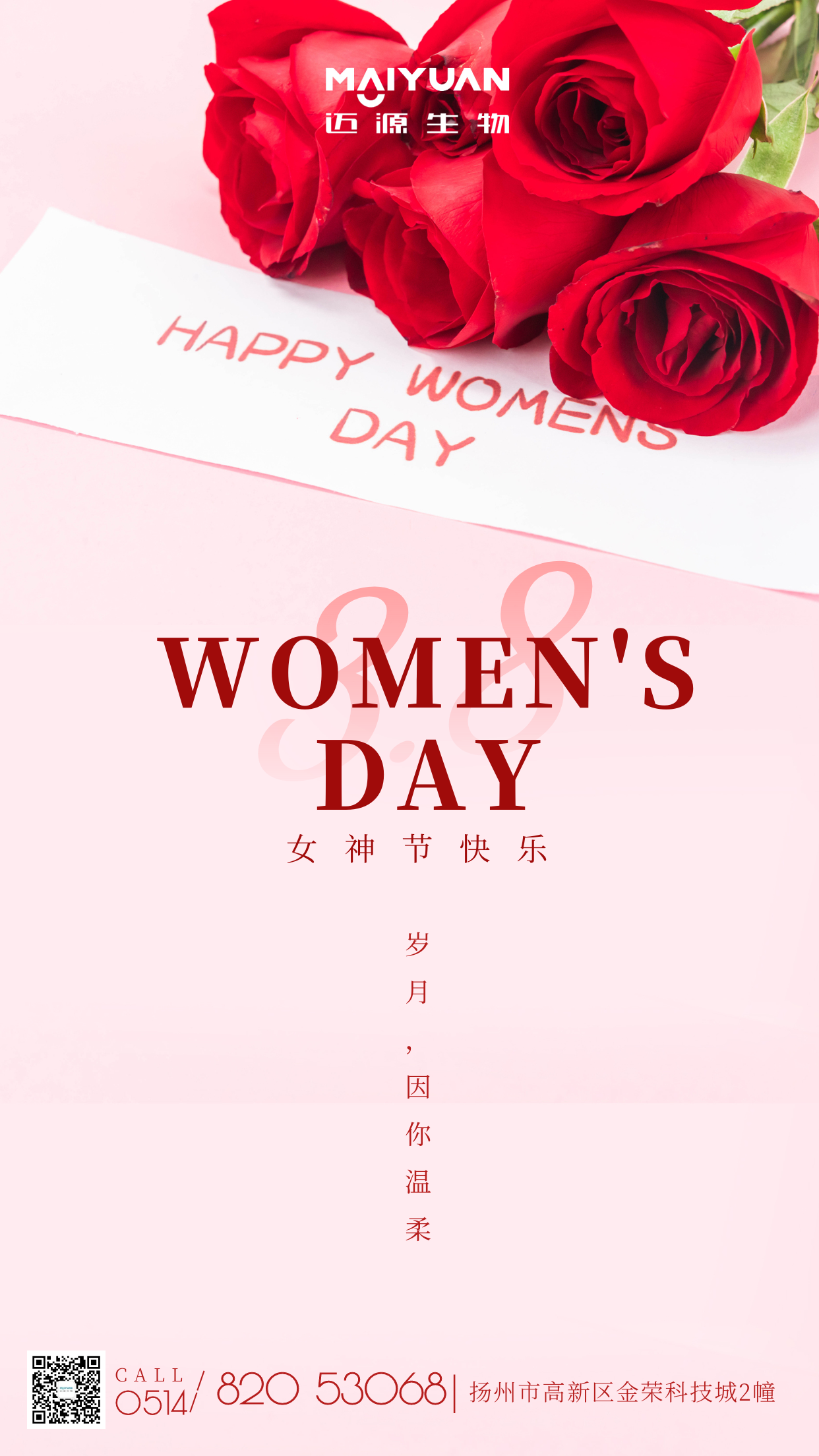 迈源女神节.png